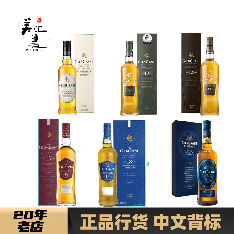 Glengrant格兰冠少校珍藏单一麦芽苏格兰进口年份品鉴威士忌洋酒