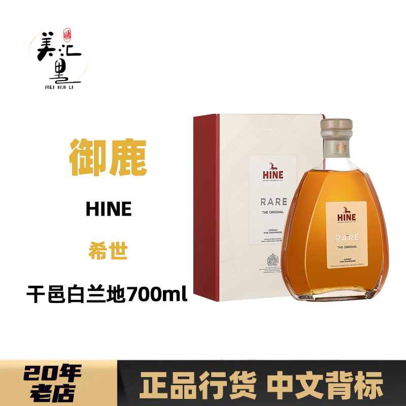 美汇里酒庄酒御鹿希世干邑白兰地法国优质原装进口洋酒700ml