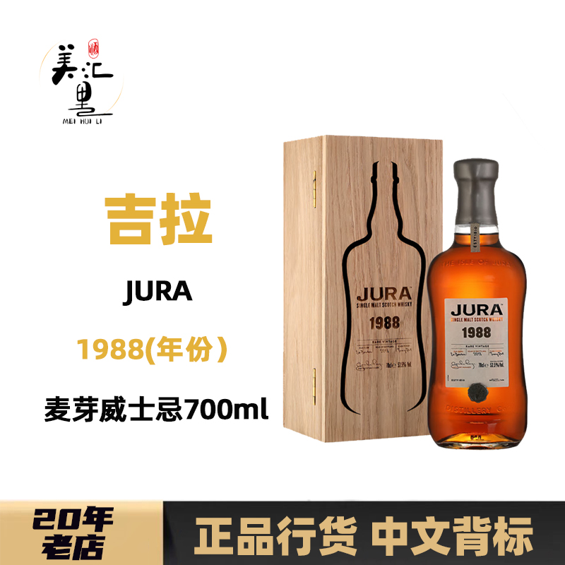 JURA吉拉1988单一麦芽苏格兰酒厂进口威士忌700ml礼盒装