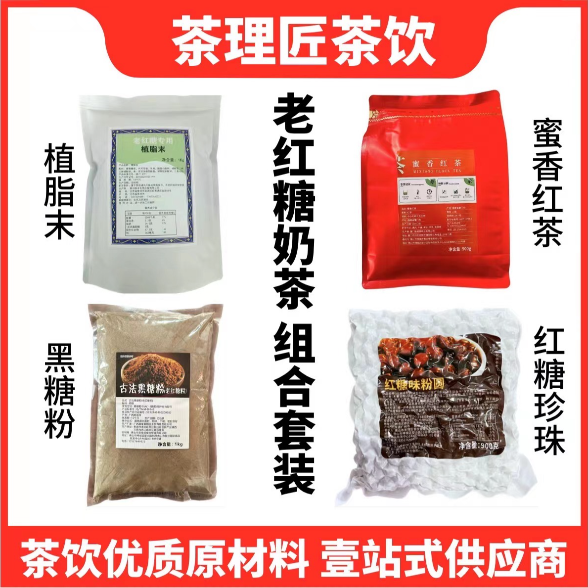 老红糖珍珠奶茶 4件套装 试用版