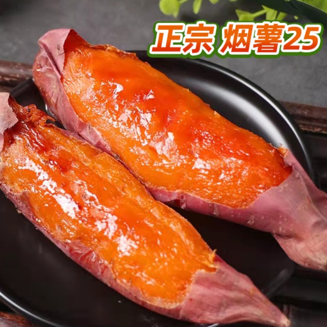 山东蜜薯新鲜沙地烟薯农科院糖心地瓜烤红薯农家自种蜜薯农家种植