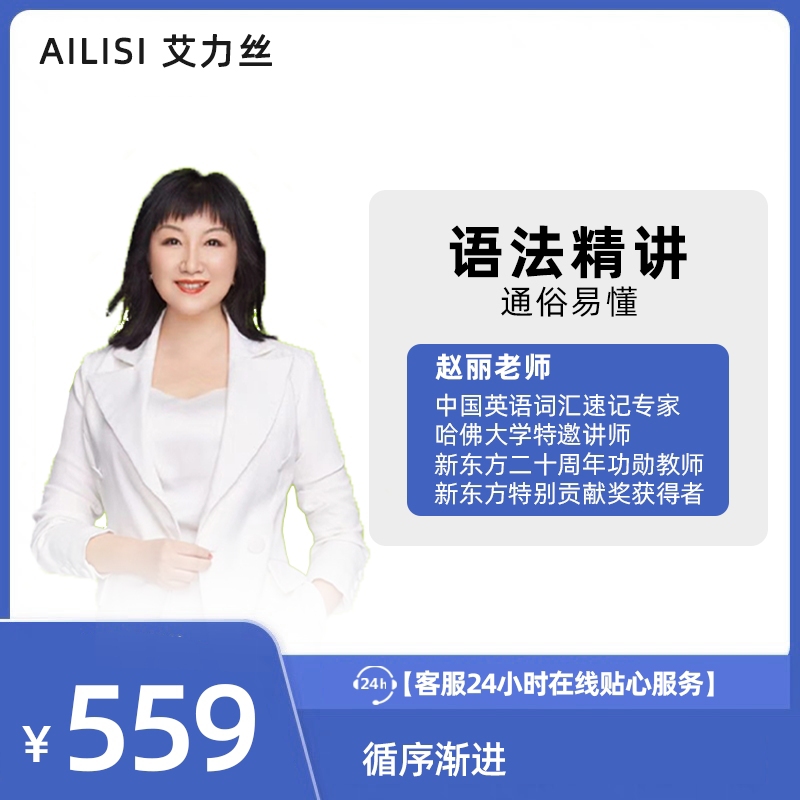 赵丽老师 英语语法从零基础到精通精讲 教你实用英语语法