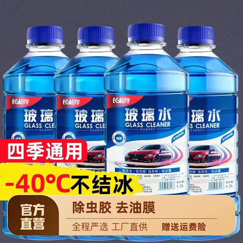 【厂家直销】车用玻璃水四大桶去污去虫胶油膜清洁剂雨刷水擦玻璃
