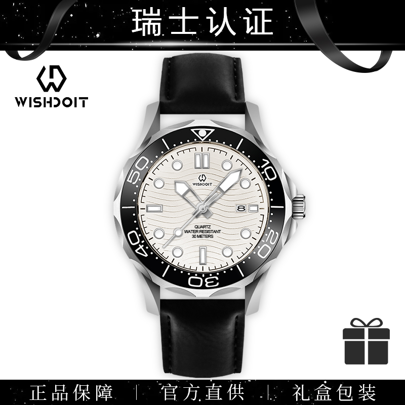 WISHDOIT/威思登瑞士认证【海马】系列时尚运动男士腕表夜光防水