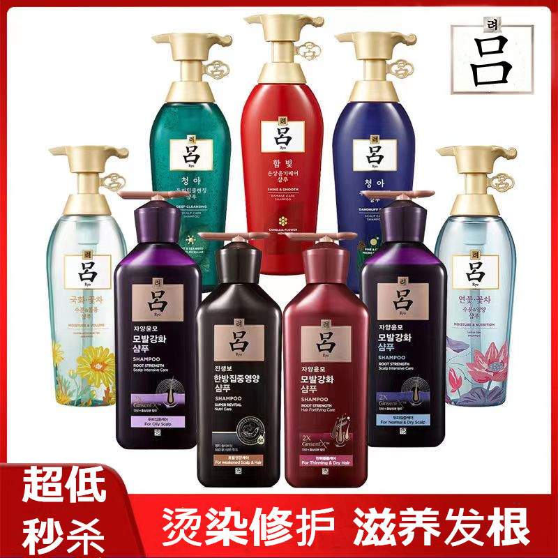 韩国爱茉莉Ryo吕洗发水紫红蓝绿黑控油去屑滋养烫染修护柔顺发膜