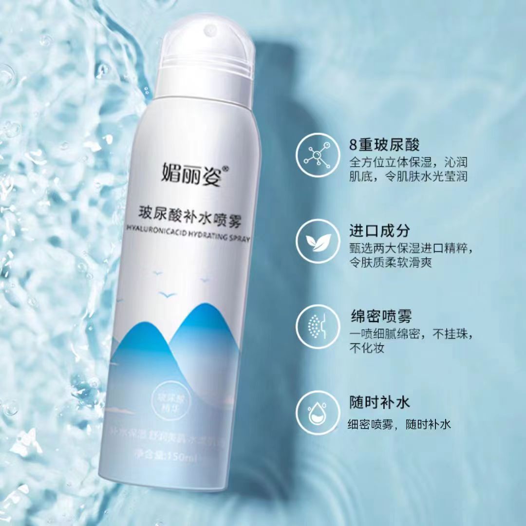 【宠粉】3单5单的囤货 媚丽姿玻尿酸改善干燥保湿    补水喷雾0.5Y