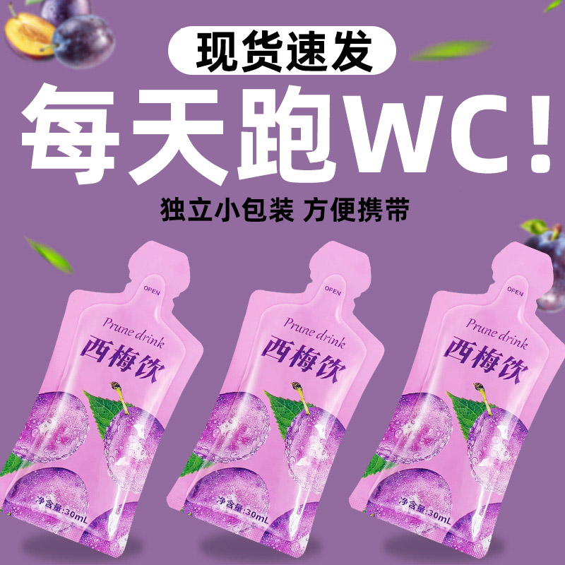 【噗出烦恼】西梅汁益生元西梅饮膳食纤维即食果饮果蔬原汁独立包装