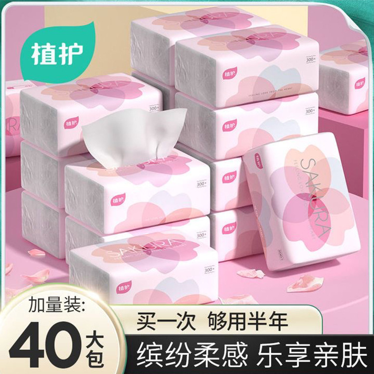 40大包餐巾纸4层家用实惠装抽取式整箱卫生纸抽面巾纸擦手纸亲肤
