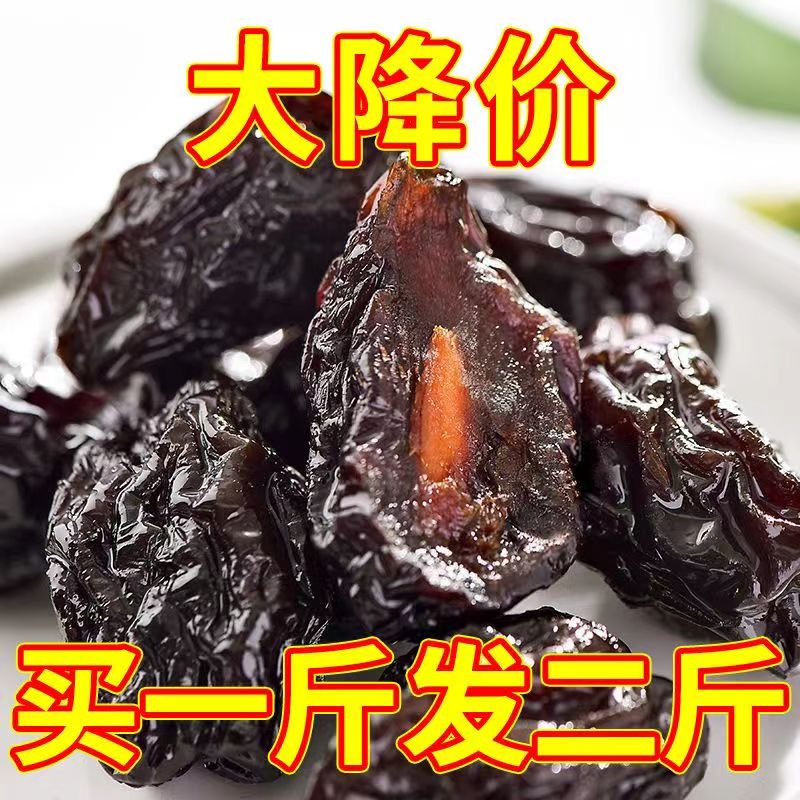 【今日特价】新疆西梅干无蔗糖无添加孕妇零食特级大无核西梅干