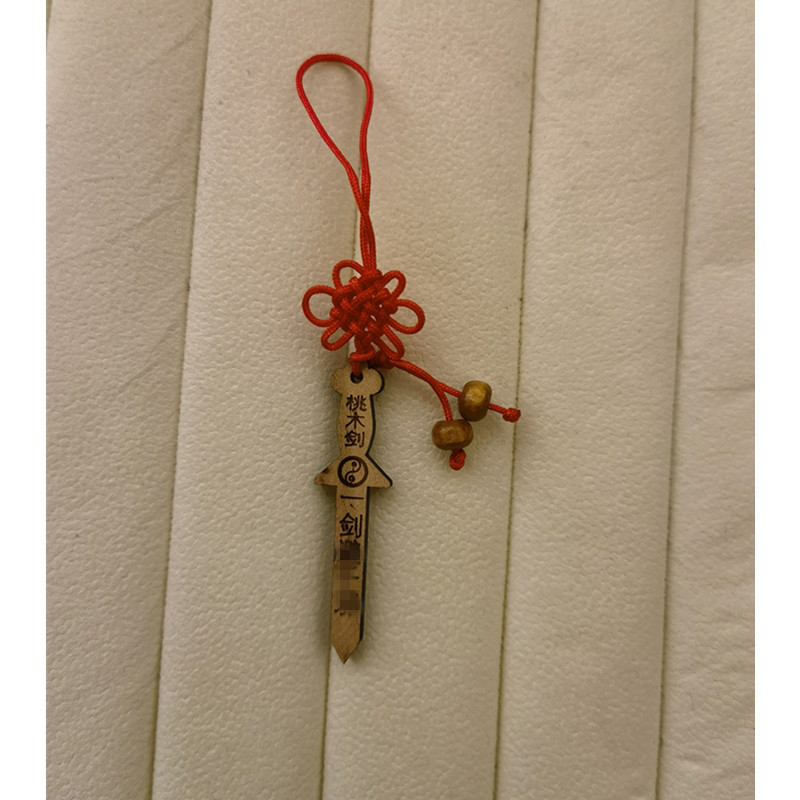 桃木太极八卦龙剑随身携带木雕剑钥匙扣挂件佩饰男女儿童饰品礼品