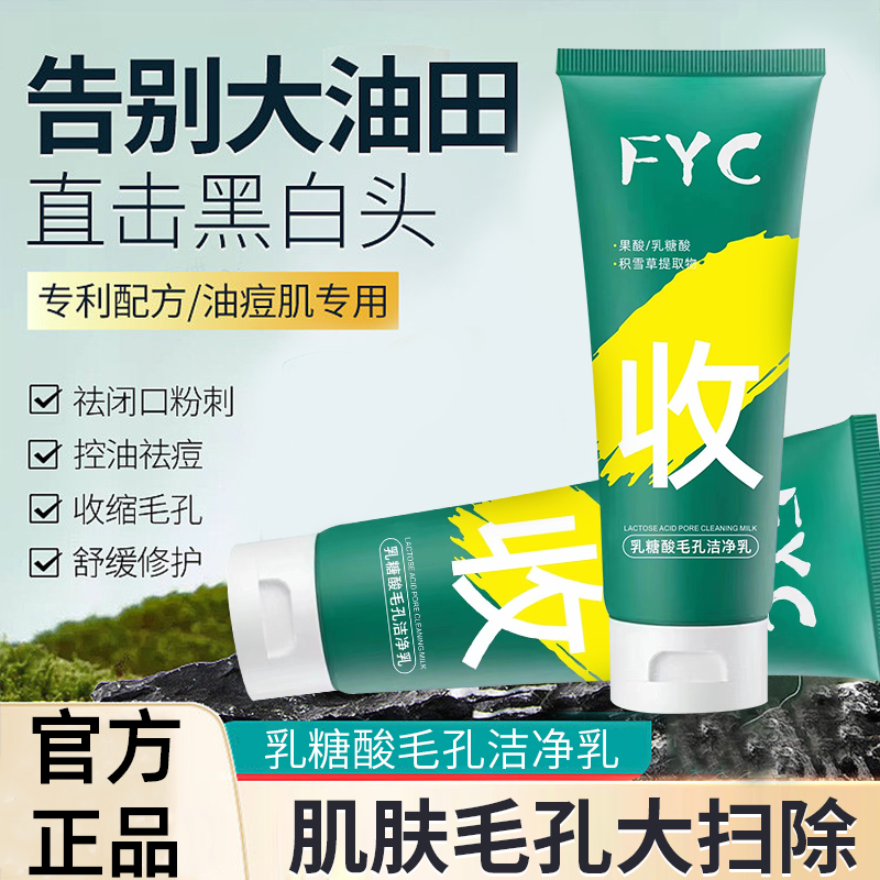 乳糖酸洗面奶控油收缩毛孔深层清洁舒缓修护滋润敏感肌男女士可用
