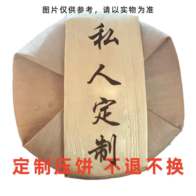 105号2023年困鹿山普洱生茶散茶（一公斤定制压饼）11.19