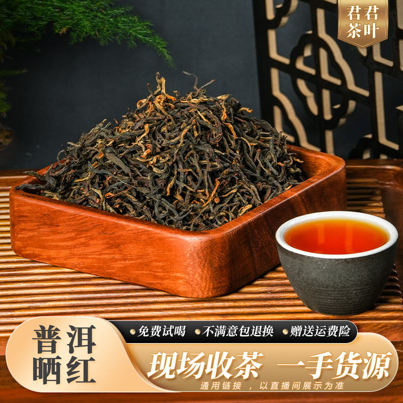 24号2023年龙陵古树荒野晒红散茶（250g）11.21