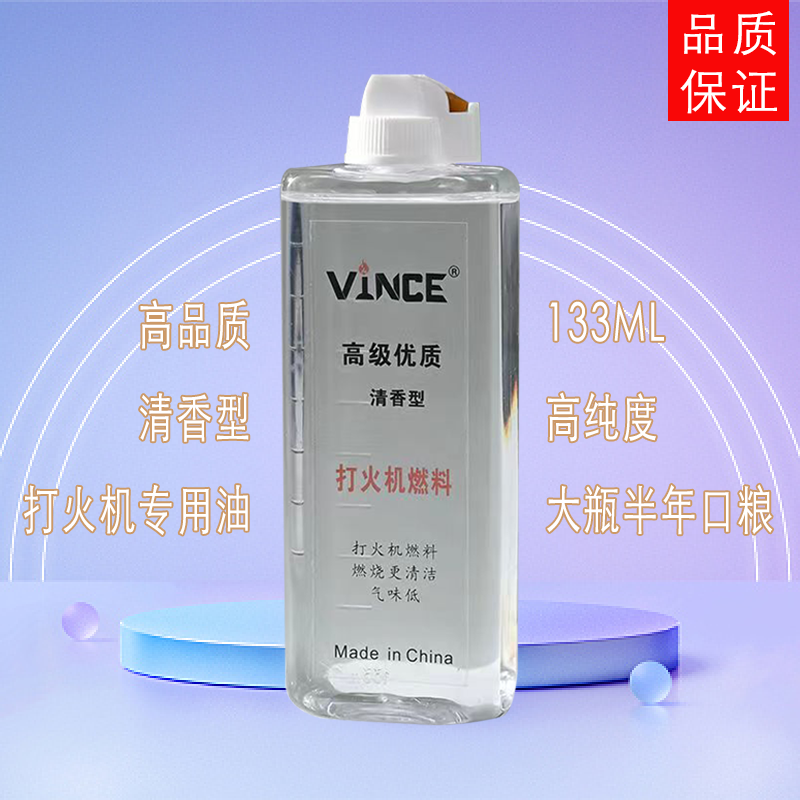 套装棉芯网红红色打火机油原装毫升配件时尚清香型创意省油垫专用