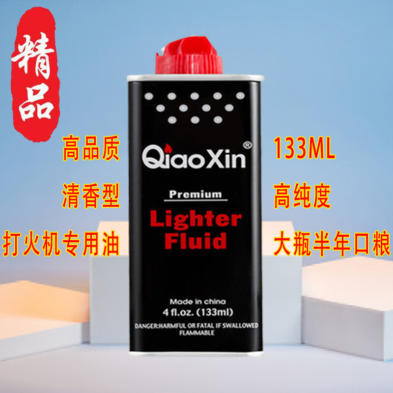 清香型防风火机燃油高纯度打火机煤油通用燃料耗材万次火柴油火石