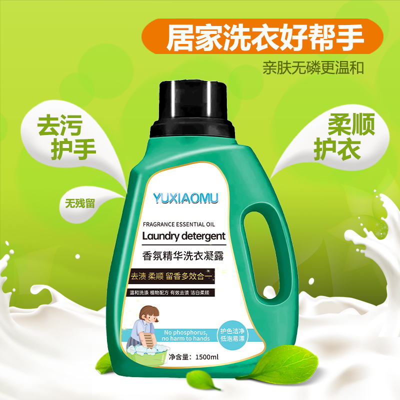 【粉丝专属】1500ml洗衣凝露护色洗衣液去污亲肤护手香氛留香洗衣液