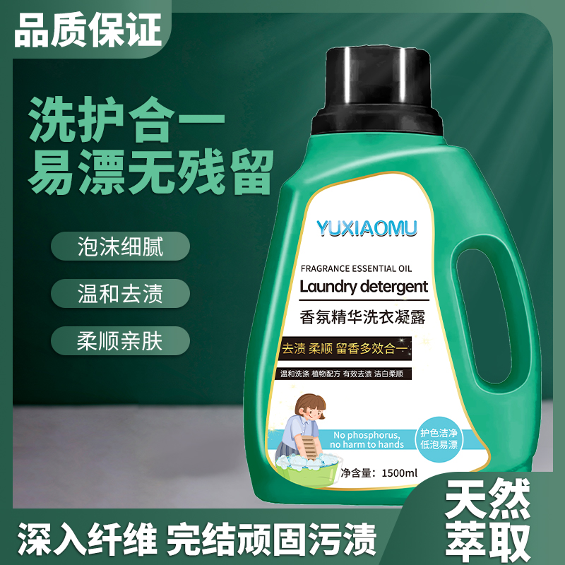 【热销爆款】柔顺护衣家用植物香薰高级香水1500ml温和配方洗衣凝露