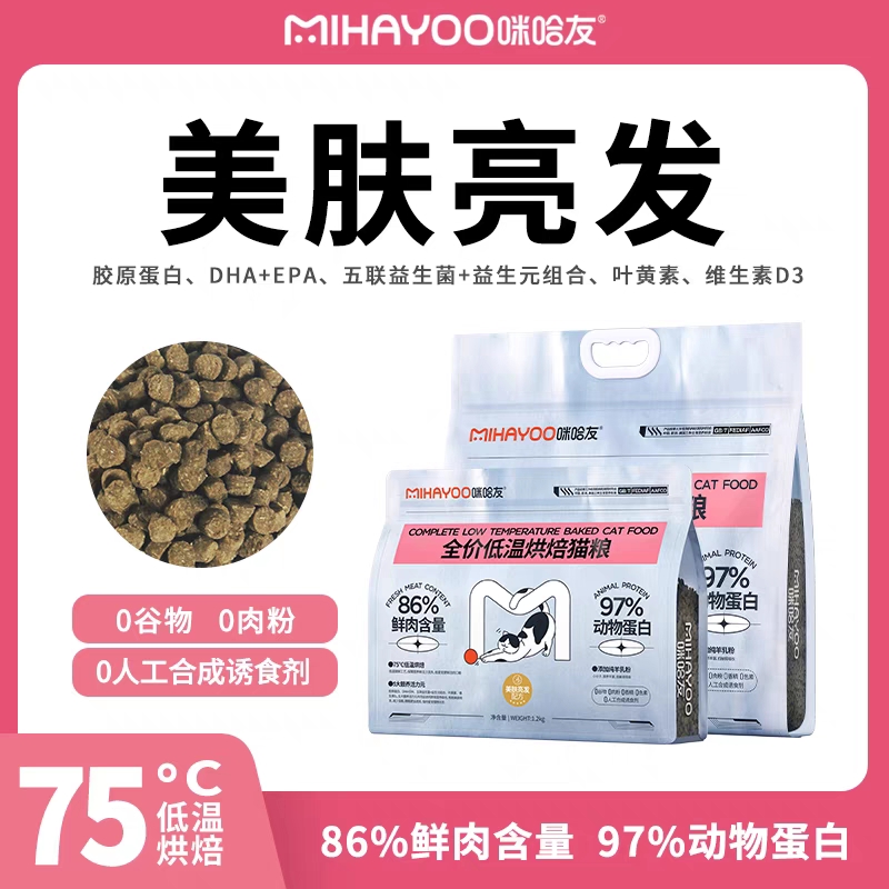咪哈友低温烘焙猫粮0谷物成猫幼猫全价鸡肉美毛发腮消化吸收猫粮