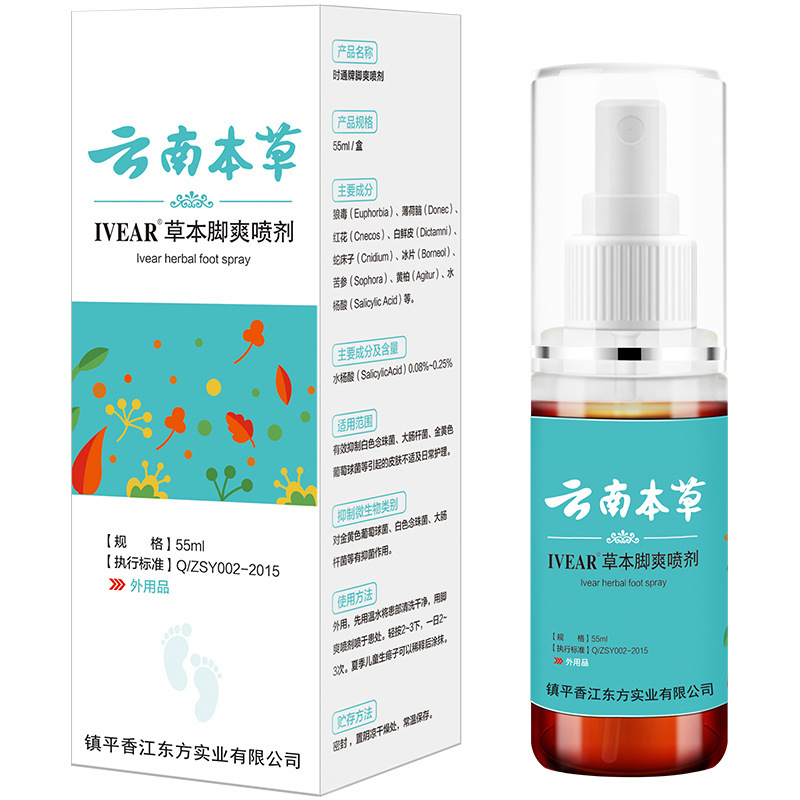 云南本草脚爽联苯苯脱皮水泡脚痒喷雾剂足部植物草本抑菌推荐55ml