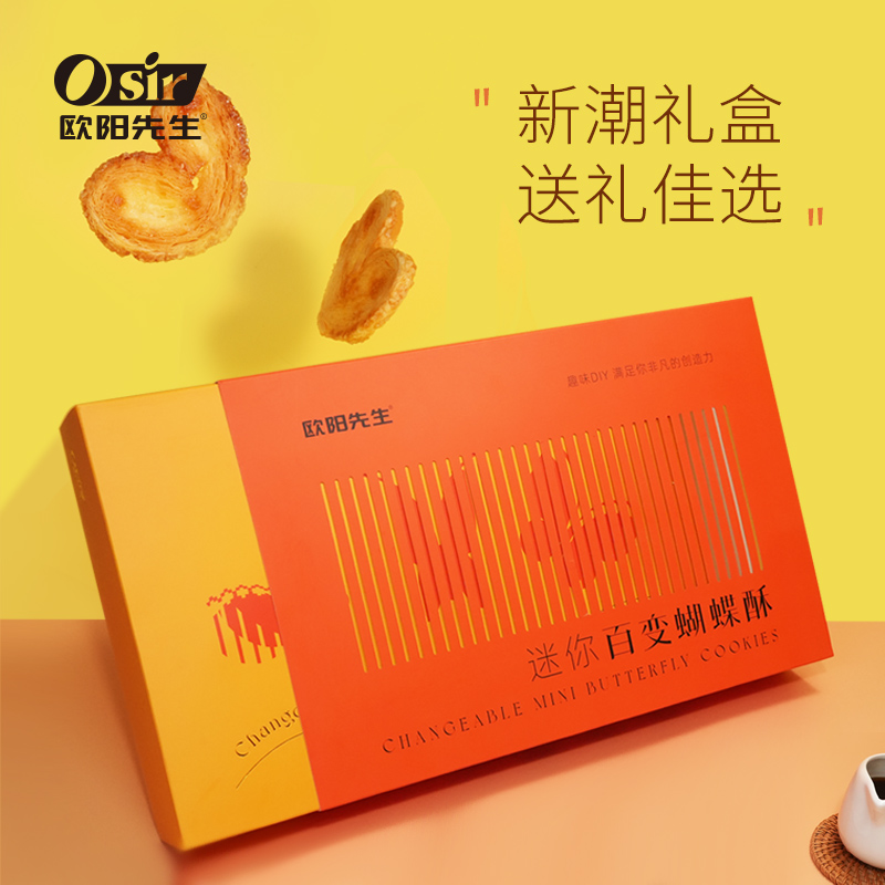 【有效期至11月11日】欧阳先生迷你蝴蝶酥休闲小吃伴手礼点心礼盒