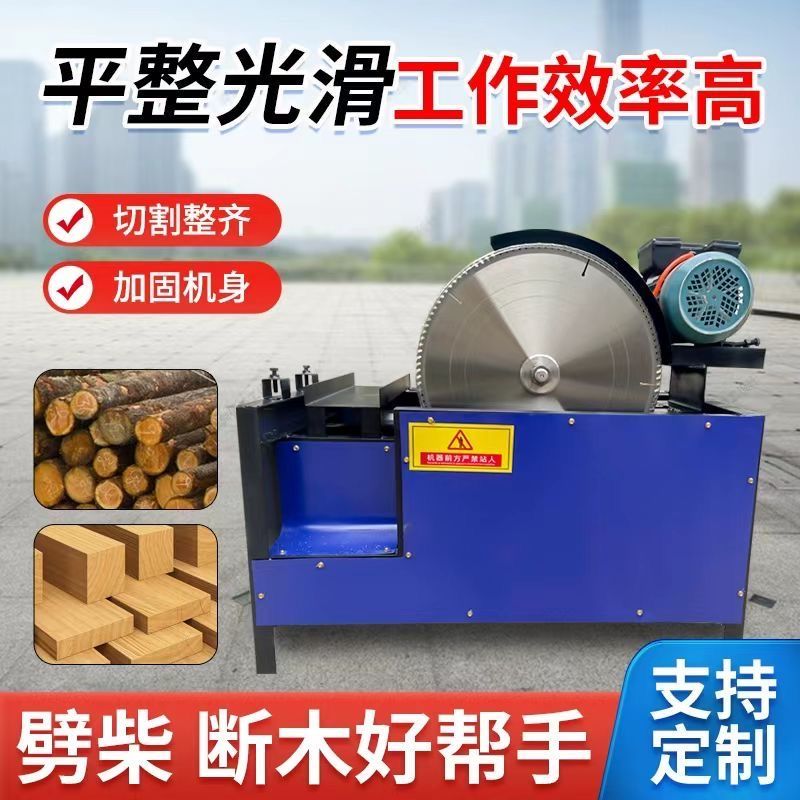 全自动断木机小型断料机家用锯木工切段机断木锯小型方木原木截断