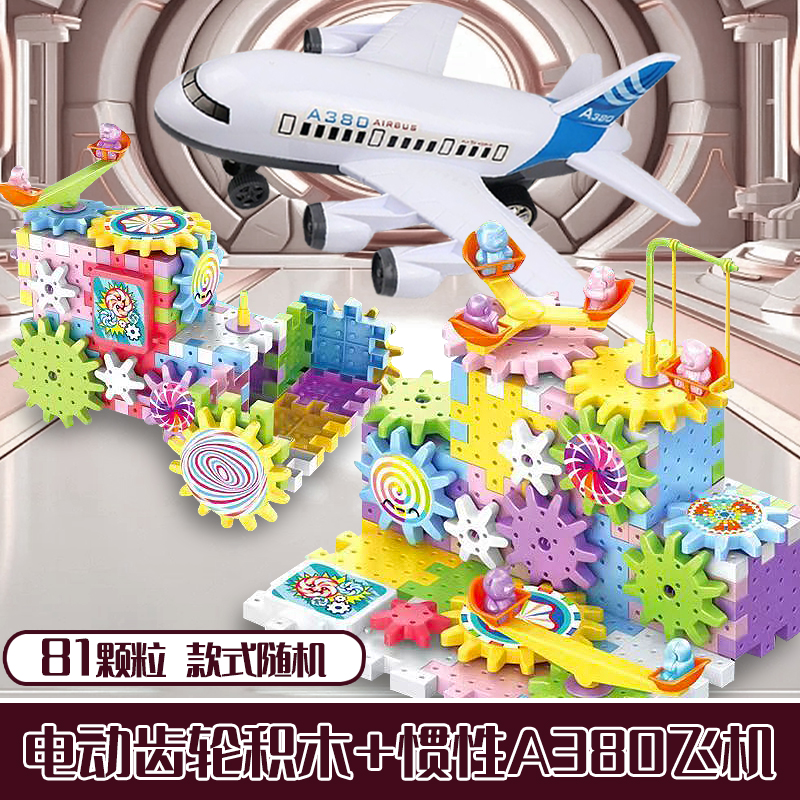 81颗粒齿轮电动积木+A380飞机乐器配件【电商装发货】颜色款式随机