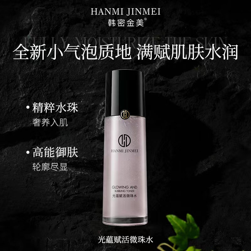 韩密金美-光蕴赋活微珠水紧致修护保湿水