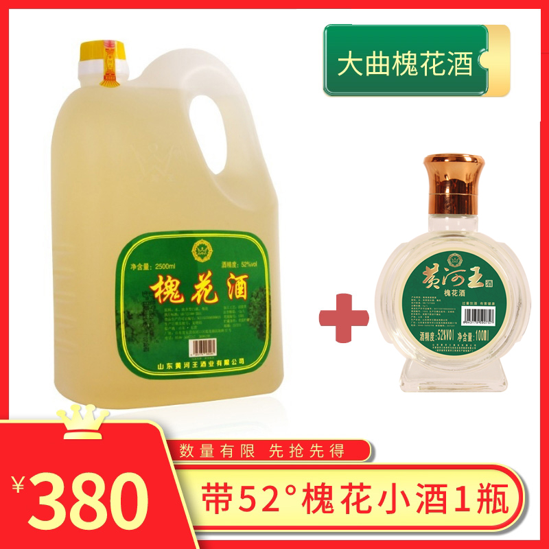 黄河王52度 2500ml 大曲槐花酒 东营特产52度2.5L