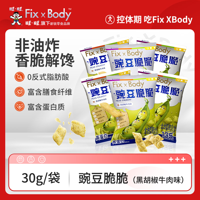 Fix XBody 豌豆脆脆30g/袋黑胡椒味非油炸办公宿舍休闲零食控糖DL