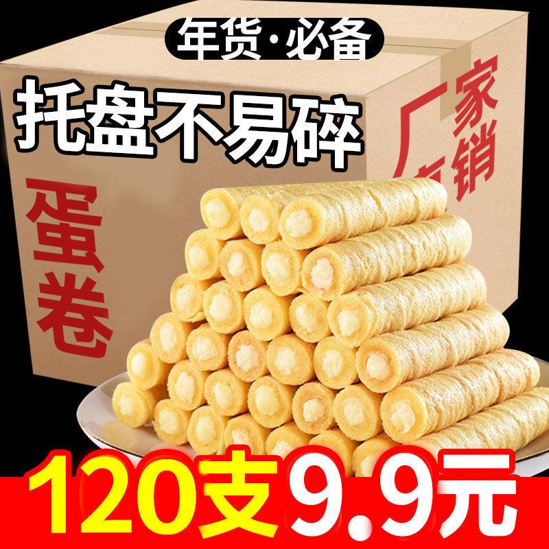 【蛋卷1支8分钱】香酥夹心蛋卷饼干小零食大礼包怀旧零食美味批发