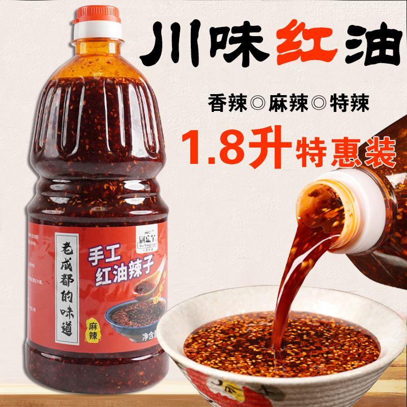 四川正宗红油辣椒油泼辣子香辣麻辣特辣家用凉拌调料大瓶装商用