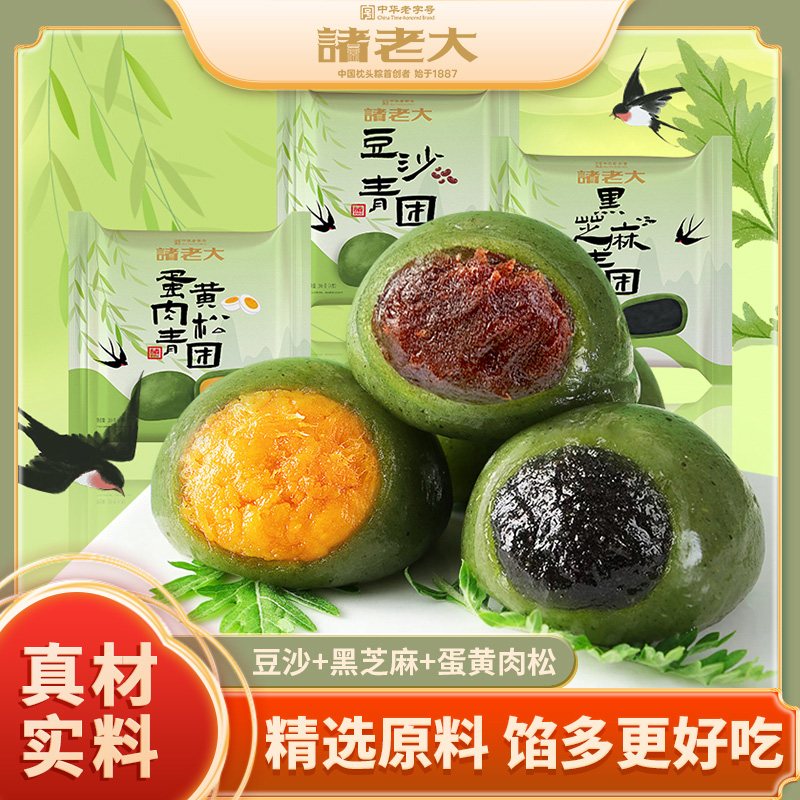 【买3包送2包】诸老大咸蛋黄肉松青团艾草豆沙糯米团子糯叽叽糕点