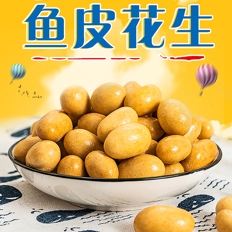 益恒原味/海苔味送礼鱼皮花生罐装500g/罐非油炸童年味道香口酥脆