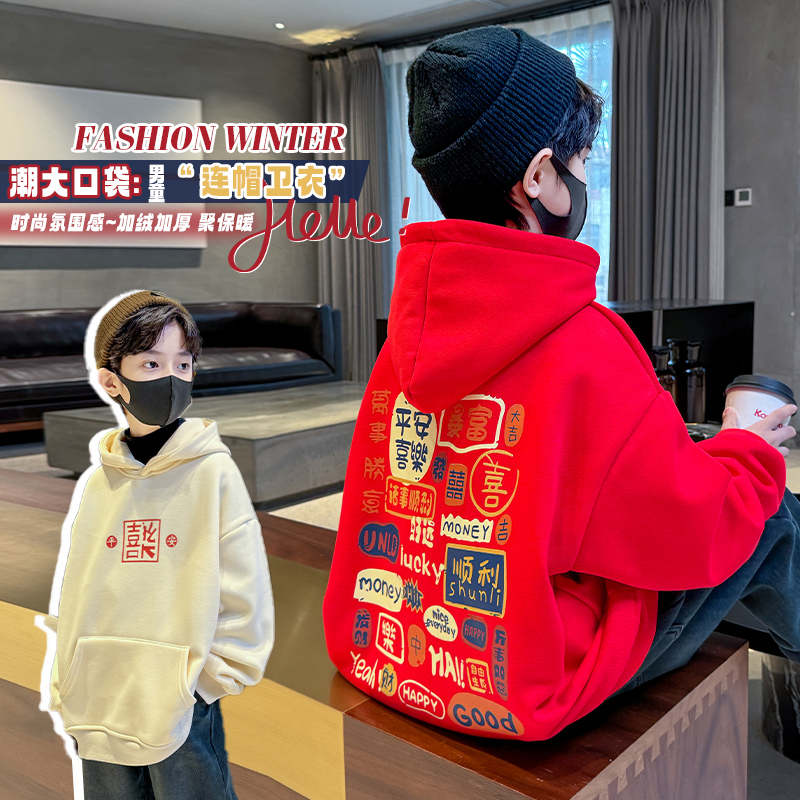 童装男童卫衣秋冬装2023新款儿童洋气加绒加厚过年喜庆衣服拜年服