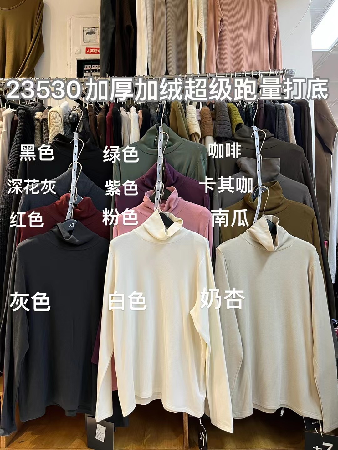 叨叨推荐款 D7#23530#加厚加绒打底衫（冬季新款）XX