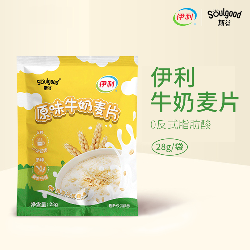 Soulgood/斯谷 原味牛奶麦片速食冲饮营养学生上班族早餐即食28g