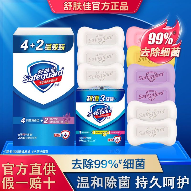 舒肤佳香皂正宗厂家直销家庭装家用洗澡105g独立包装温和健康清洁