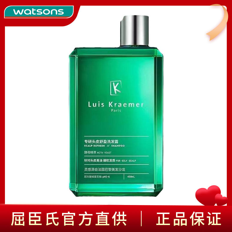 屈臣氏LUIS KRAEMER专研头皮舒盈系列洗发露450ml弱酸性洗发水