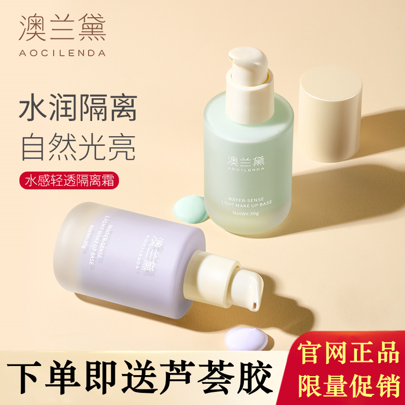 澳兰黛孕妇隔离霜持久遮瑕滋润哺乳怀孕期可用彩妆化妆品官方正品
