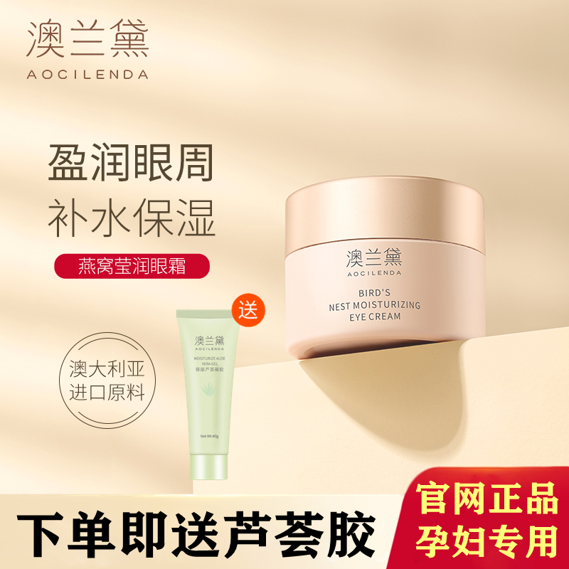 孕妇眼霜专用眼部精华补水保湿滋润去细纹孕期哺乳期可用官方正品