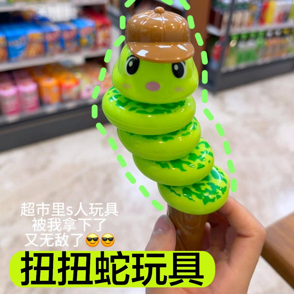 【萌趣摇摆】爆款口哨扭扭蛇玩具平衡旋转虫摇摆贪吃蛇网红减压玩具