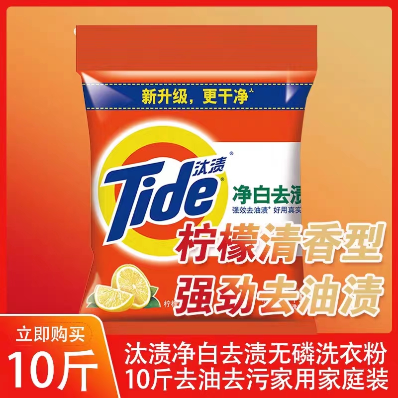 汰渍洗衣粉5kg大袋10斤装净白去渍深层去污无磷持久清新家用装