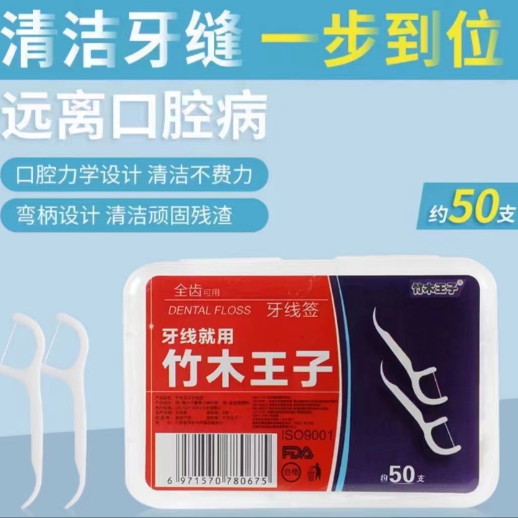 牙线超细家庭装一次性剔牙线便携洁牙线家用护理牙线棒便携式独立
