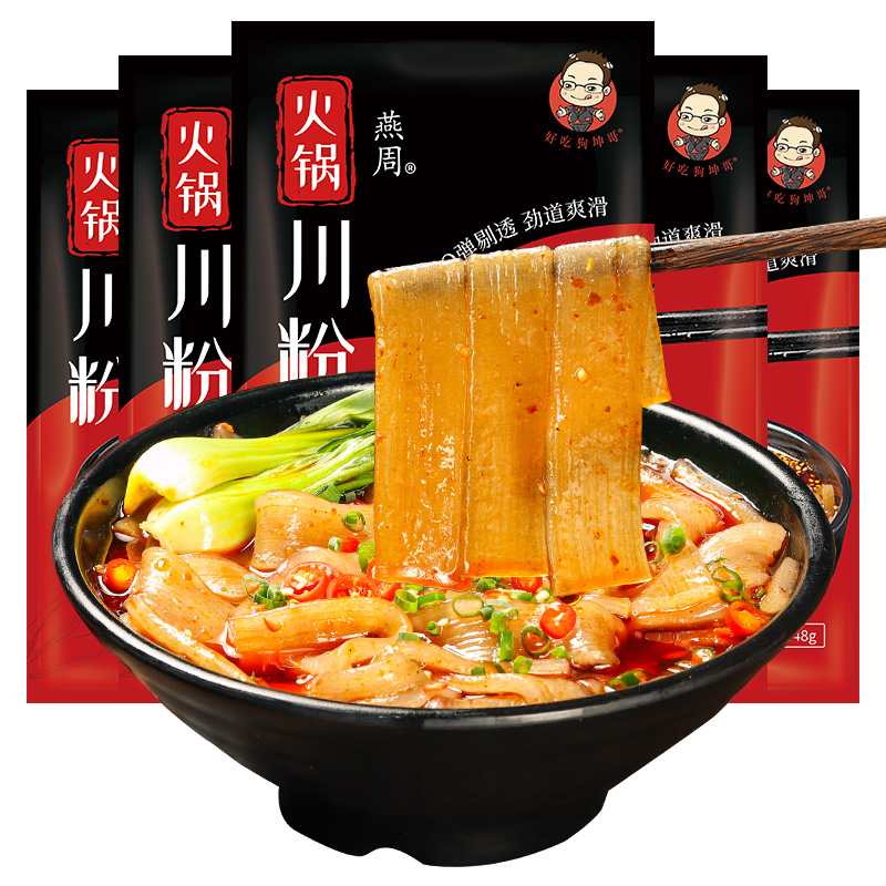 重庆燕周火锅川粉248g*4袋红薯粉条火锅食材配料菜品四川速食商用