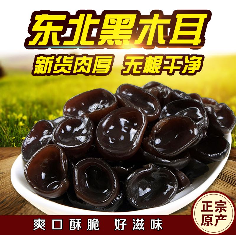 正宗东北黑木耳500g/袋 FG（新老包装随机发）