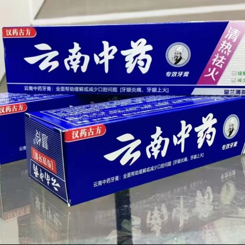 云南牙膏美白去黄清热去牙垢清新口气去烟渍中药家庭实惠装