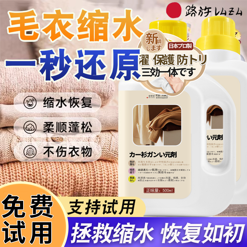 羊绒毛衫毛衣清洗剂洗涤剂还原专用恢复毛扩大真丝蓬松衣物软柔顺