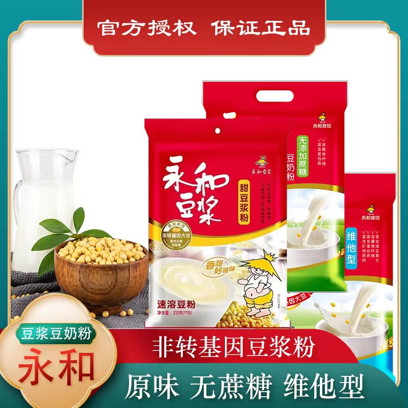即饮豆浆粉原风味300g510g袋装营养方便微甜口感速溶豆浆粉豆奶粉