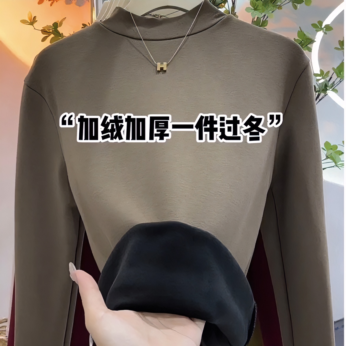 【加绒 正版链接】2023秋冬新款加绒显瘦螺纹棉打底衫 保暖百搭上衣