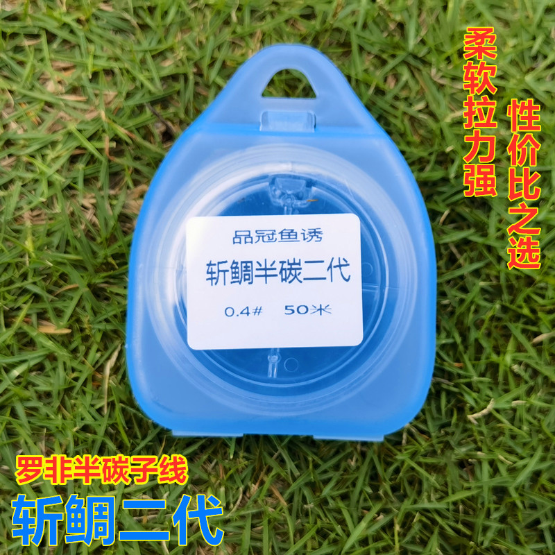 子线罗非半碳斩鲷2代二代伴碳软碳氟碳碳素柔碳耐磨品冠鱼诱鸟哥